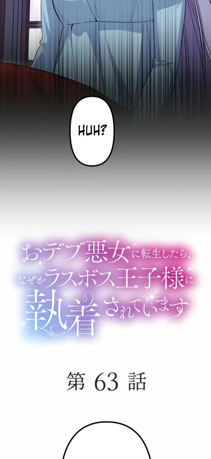 Odebu Akujo ni Tensei Shitara, Naze ka Last Boss Ouji-sama ni Shuuchaku sareteimasu Chapter 63 page 3 - 