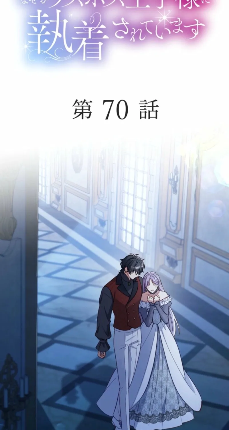 Odebu Akujo ni Tensei Shitara, Naze ka Last Boss Ouji-sama ni Shuuchaku sareteimasu Chapter 70 page 3 - 