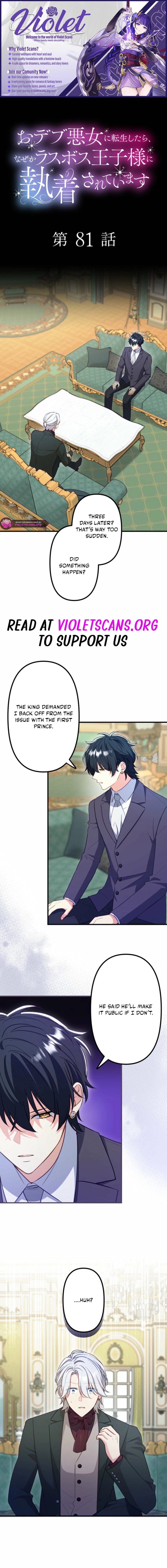 Odebu Akujo ni Tensei Shitara, Naze ka Last Boss Ouji-sama ni Shuuchaku sareteimasu Chapter 81 page 1 - 