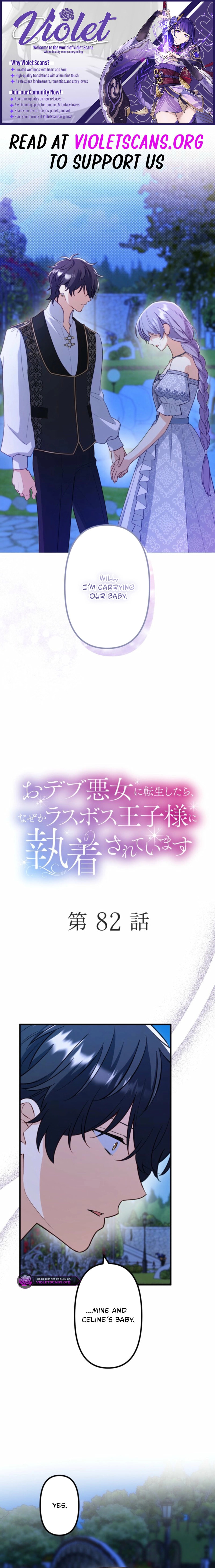 Odebu Akujo ni Tensei Shitara, Naze ka Last Boss Ouji-sama ni Shuuchaku sareteimasu Chapter 82 page 1 - 