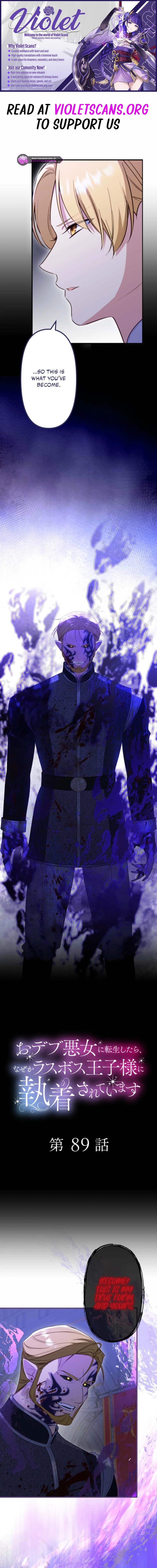 Odebu Akujo ni Tensei Shitara, Naze ka Last Boss Ouji-sama ni Shuuchaku sareteimasu Chapter 89 page 1 - 