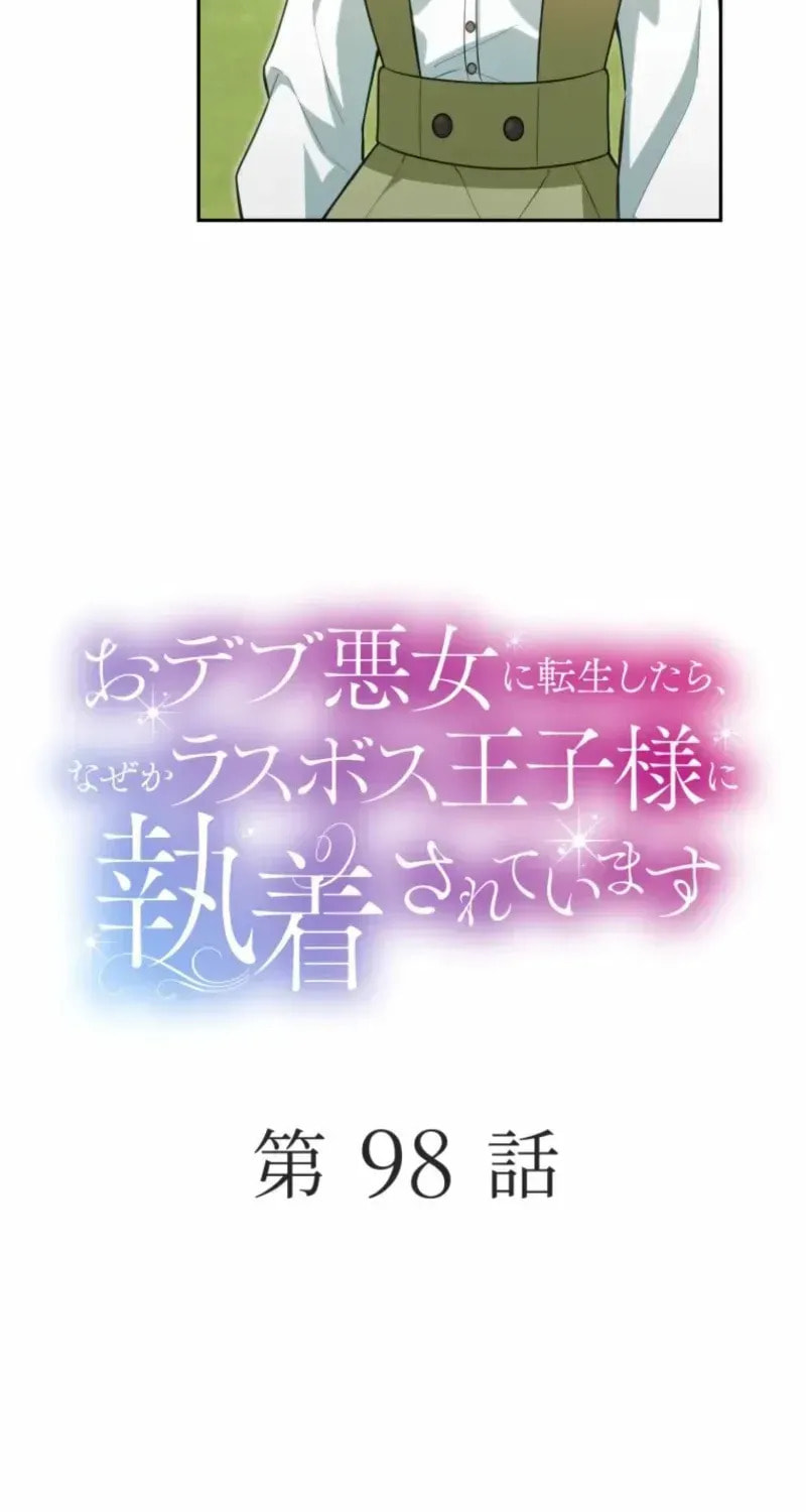 Odebu Akujo ni Tensei Shitara, Naze ka Last Boss Ouji-sama ni Shuuchaku sareteimasu Chapter 98 page 15 - 