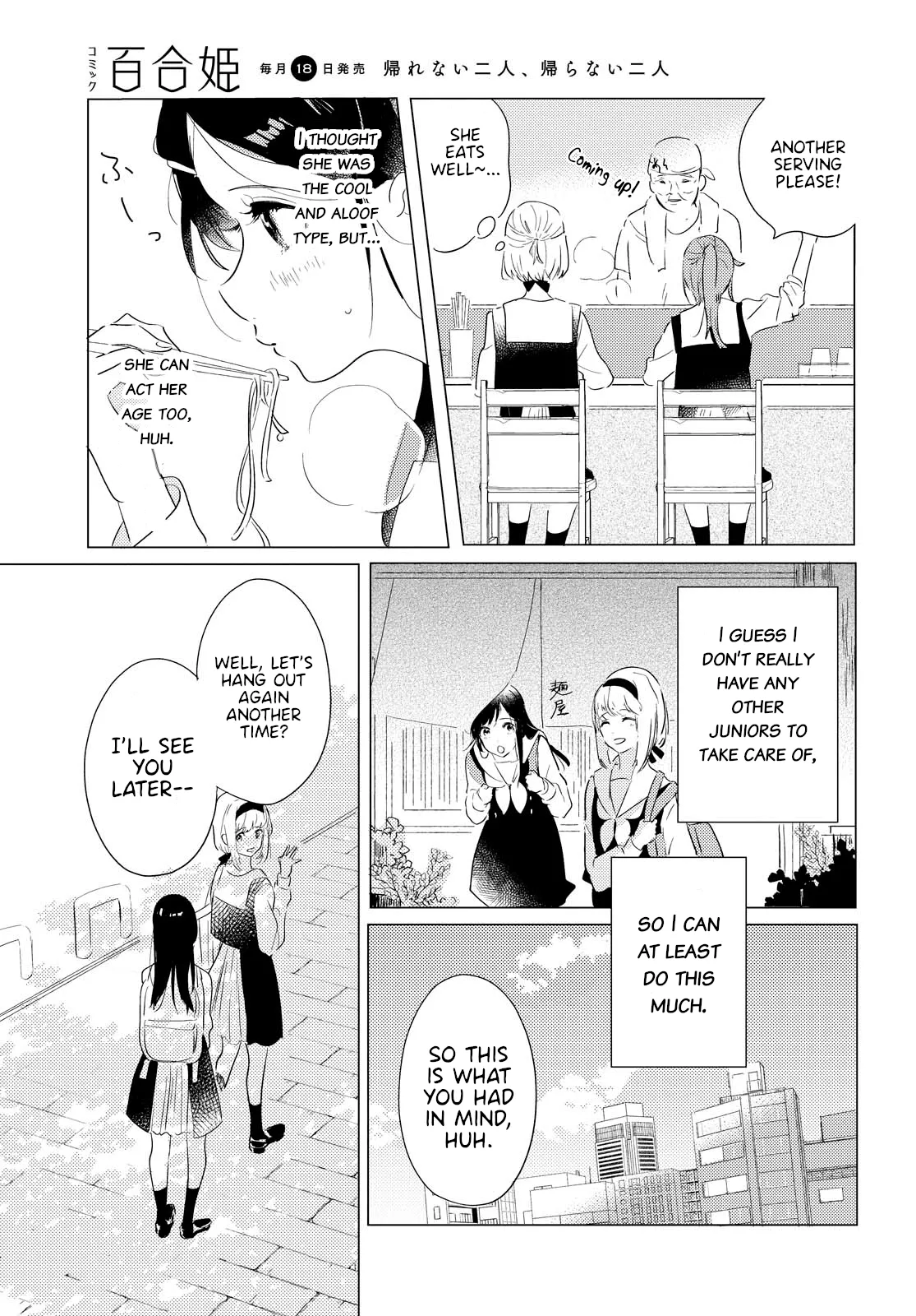 Odoriba ni Skirt ga Naru Chapter 2 page 15 - 