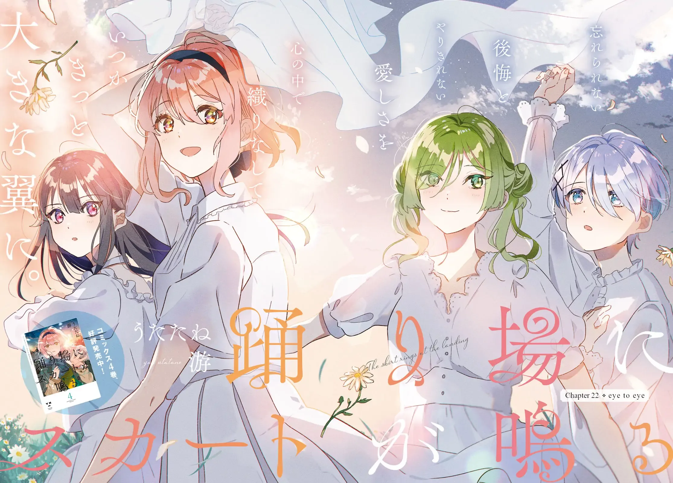 Odoriba ni Skirt ga Naru Chapter 22 page 2 - 