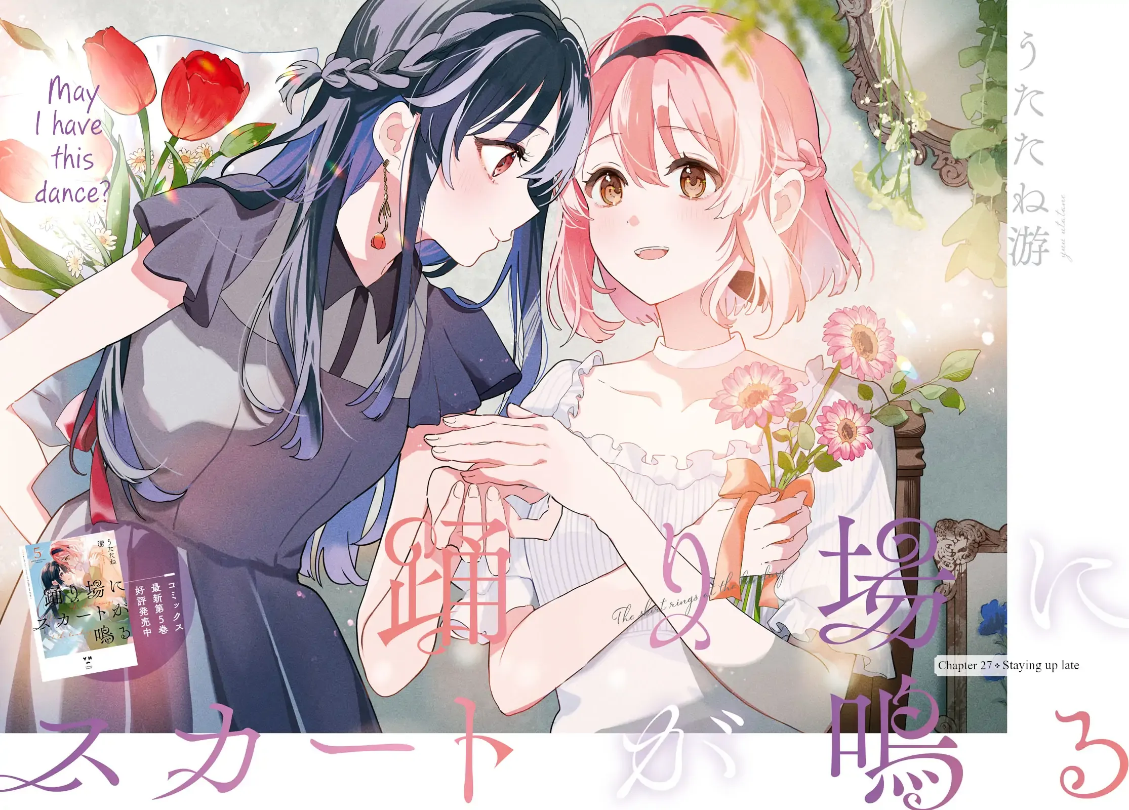 Odoriba ni Skirt ga Naru Chapter 27 page 2 - 