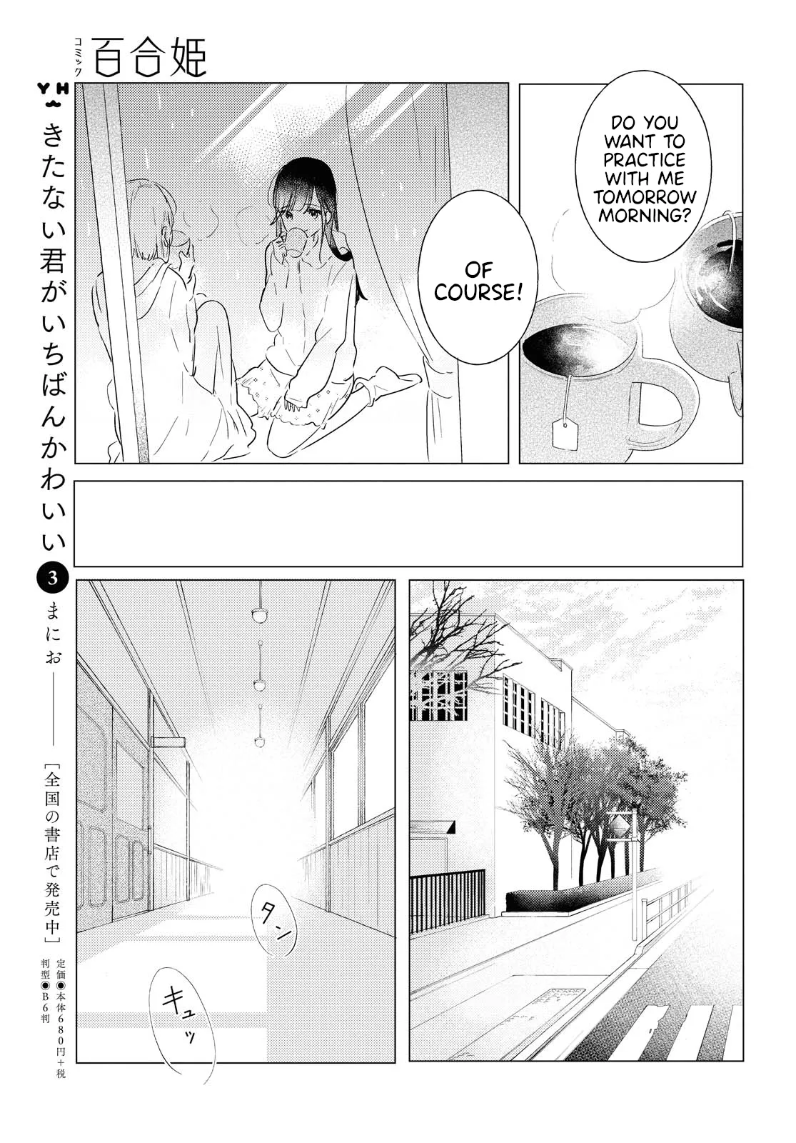 Odoriba ni Skirt ga Naru Chapter 3 page 23 - 