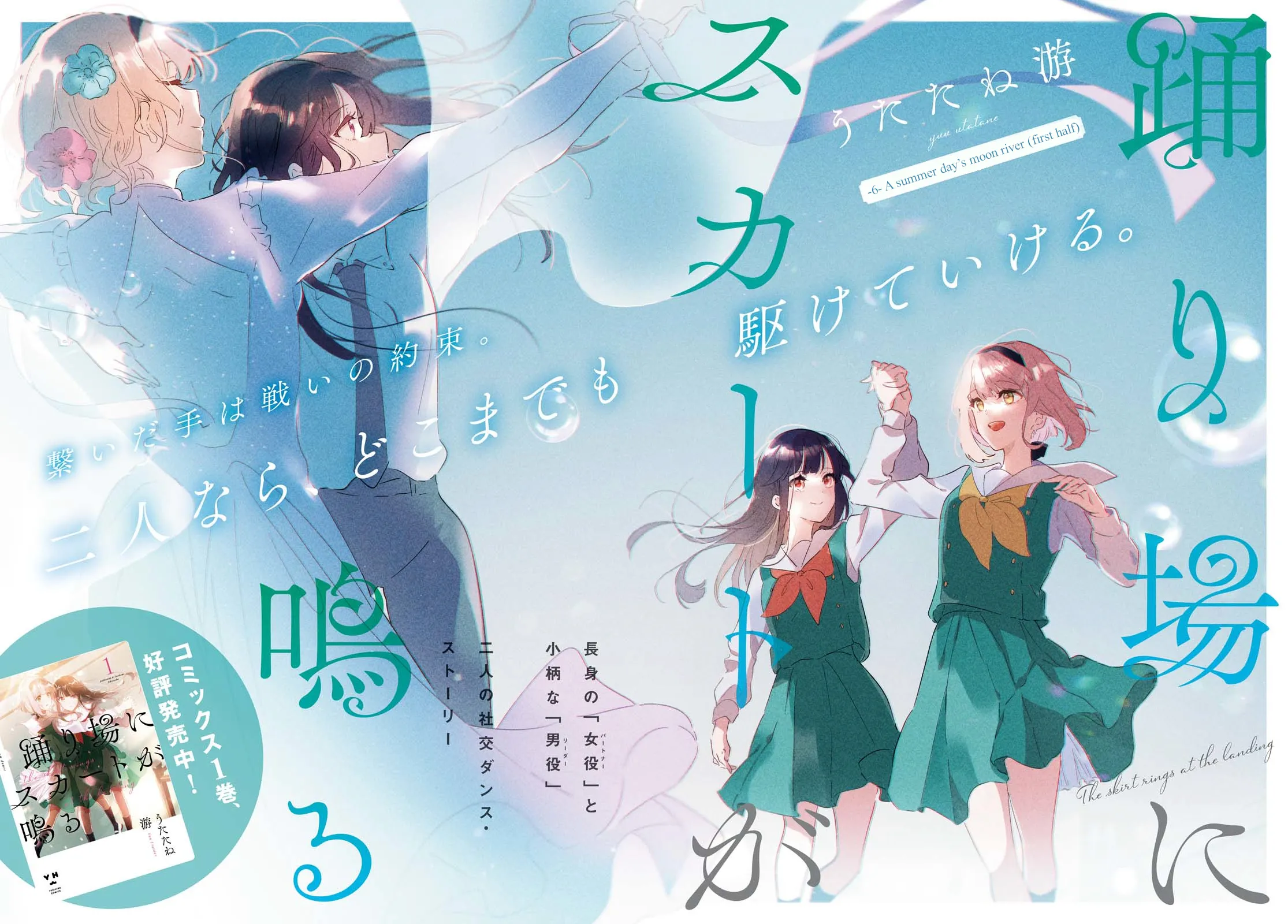 Odoriba ni Skirt ga Naru Chapter 6 page 2 - 