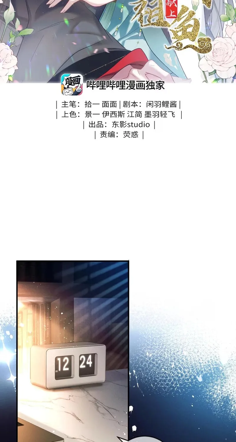 Offering Salted Fish To Master Chapter 1 page 2 - 