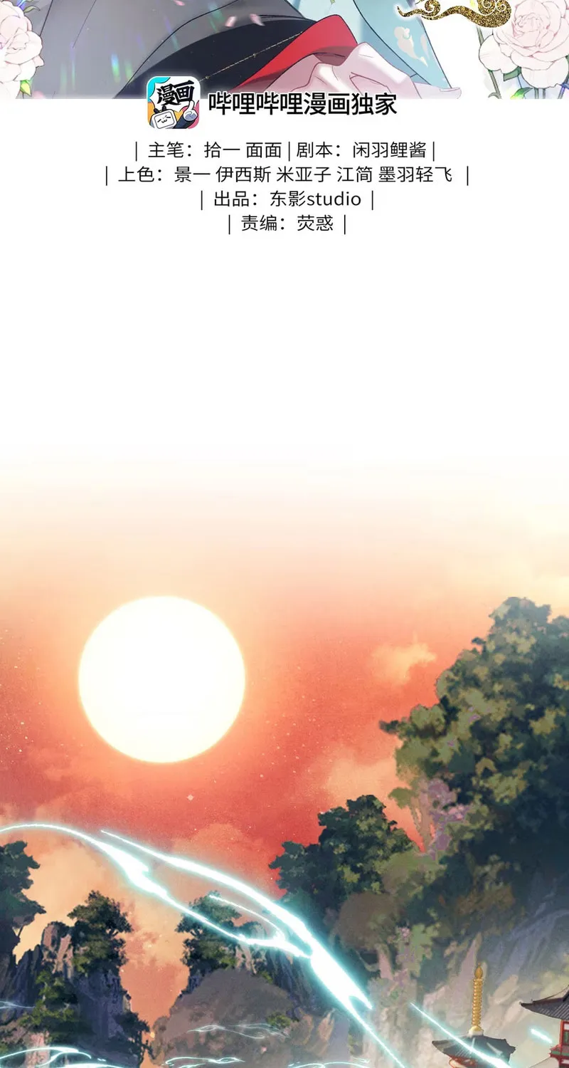 Offering Salted Fish To Master Chapter 15 page 2 - 