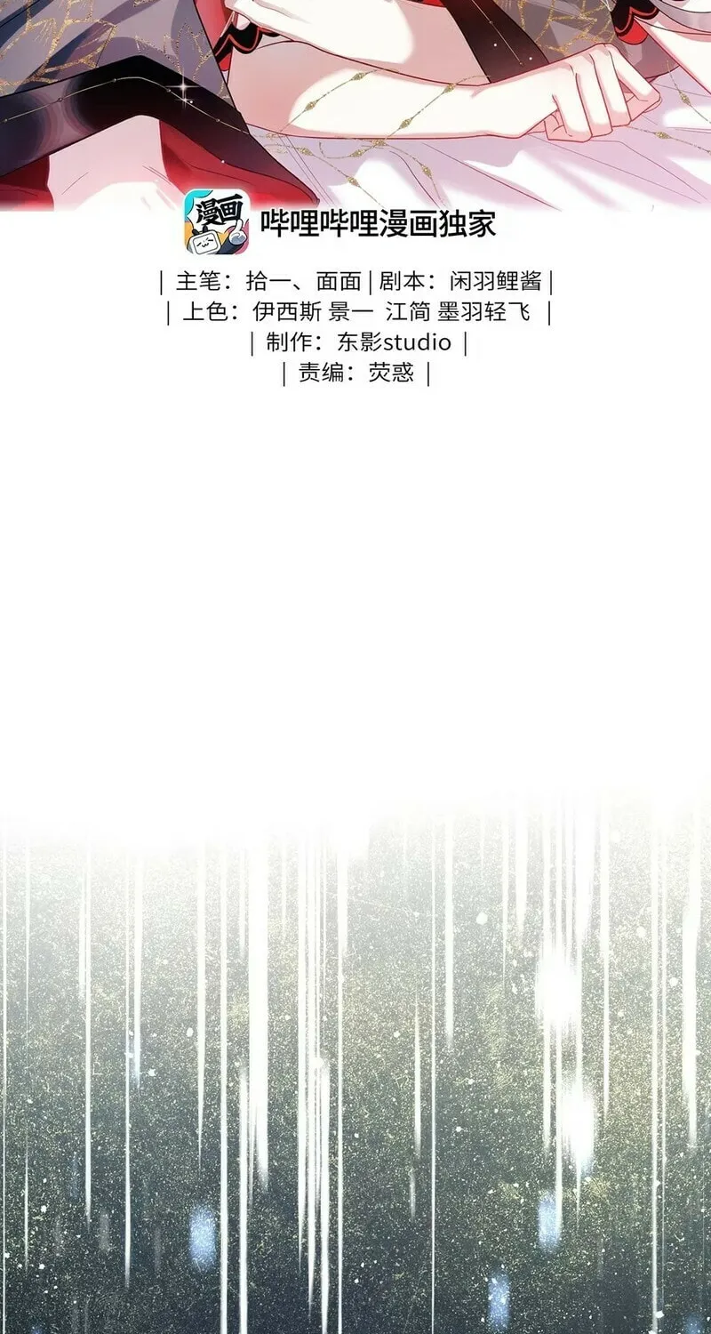 Offering Salted Fish To Master Chapter 20 page 2 - 