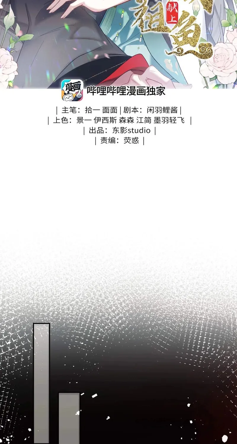 Offering Salted Fish To Master Chapter 3 page 2 - 
