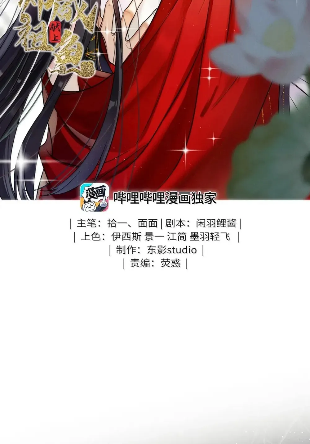 Offering Salted Fish To Master Chapter 31 page 2 - 