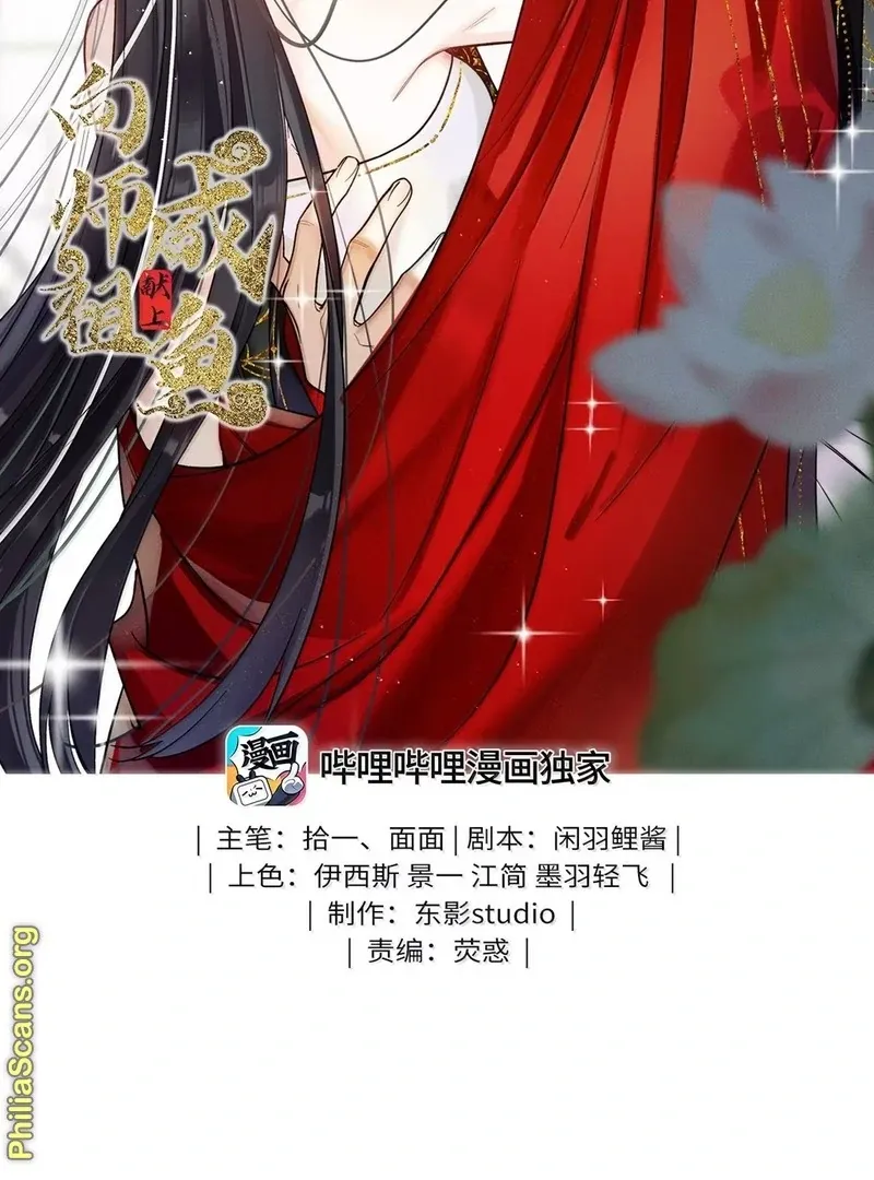 Offering Salted Fish To Master Chapter 38 page 3 - 