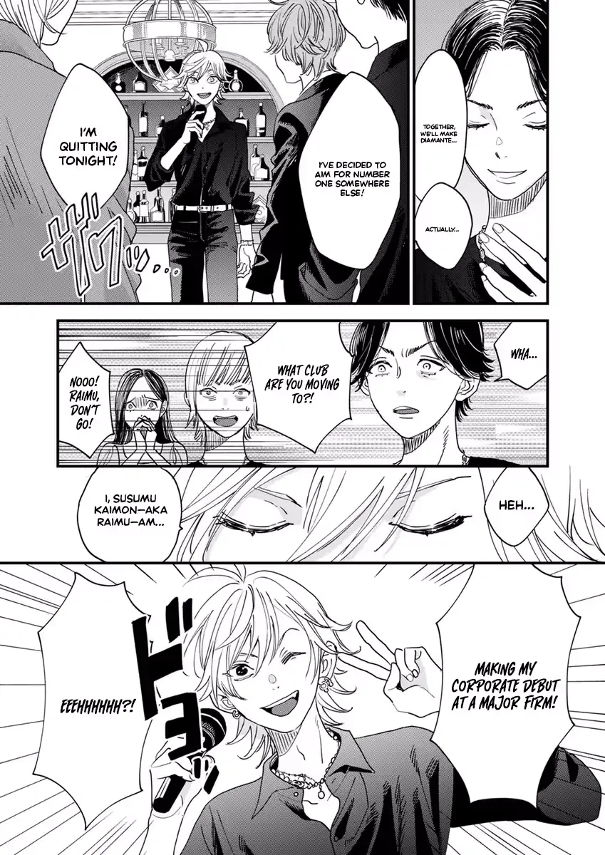 Office no Host-sama Chapter 1 page 5 - 