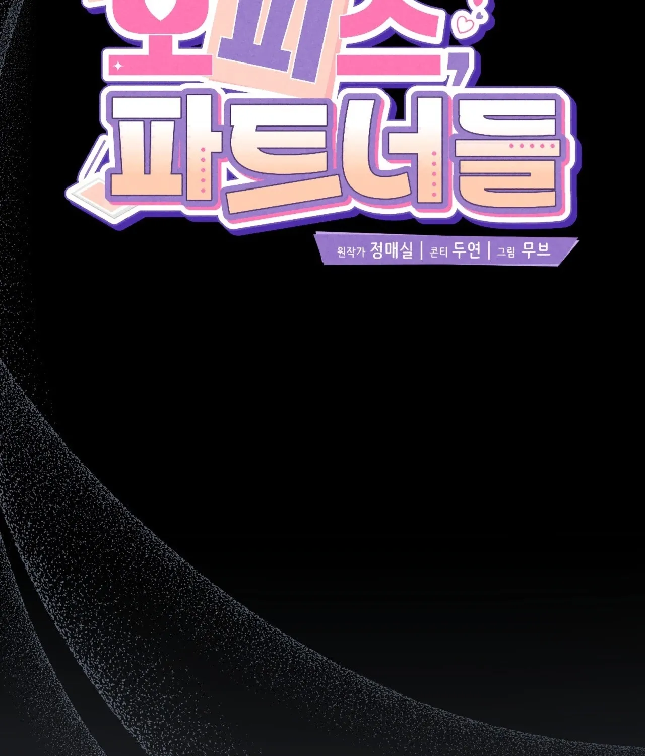 Office Partners Chapter 22 page 100 - 