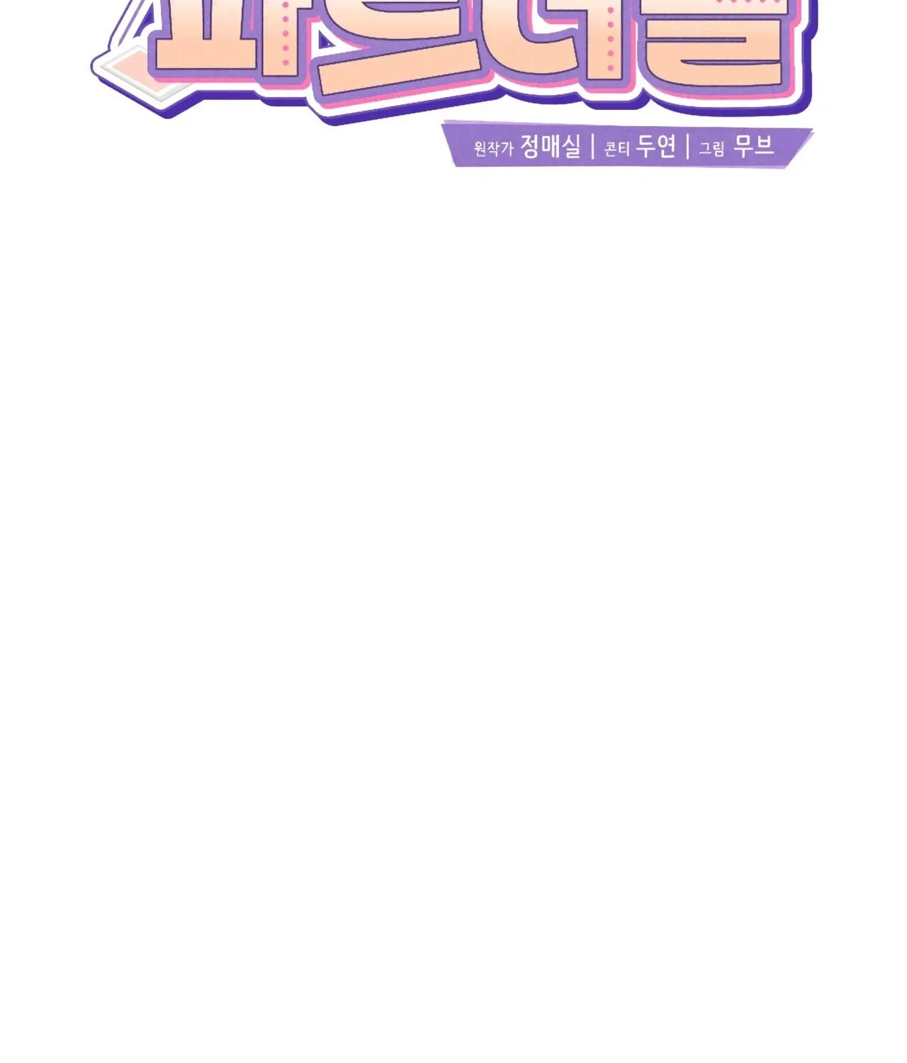 Office Partners Chapter 4 page 122 - 