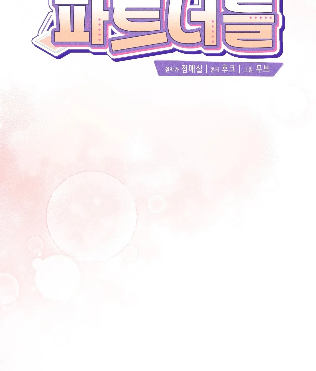 Office Partners Chapter 8 page 31 - 
