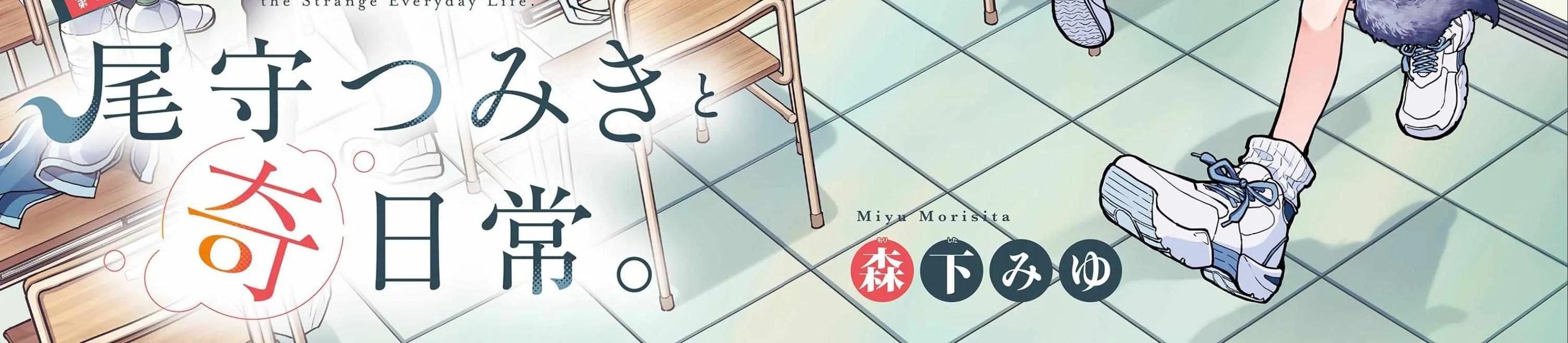 Ogami Tsumiki To Kinichijou. Chapter 1 page 4 - 