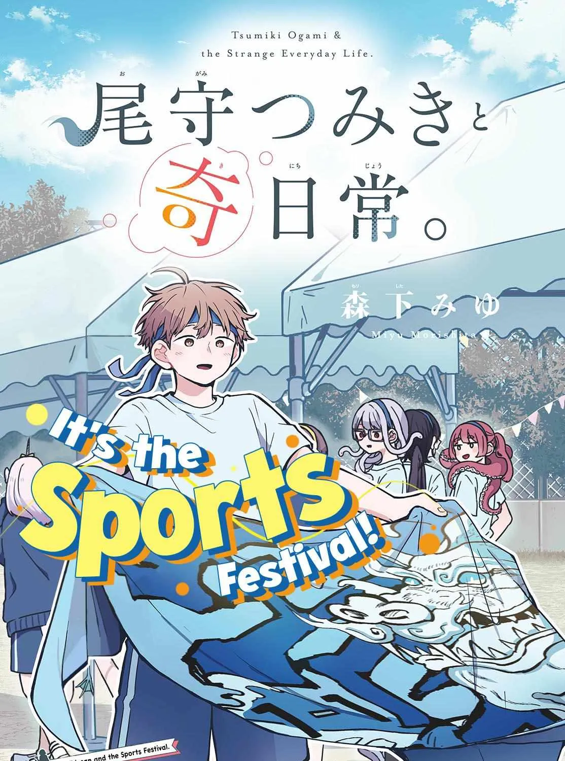Ogami Tsumiki To Kinichijou. Chapter 12 page 4 - 