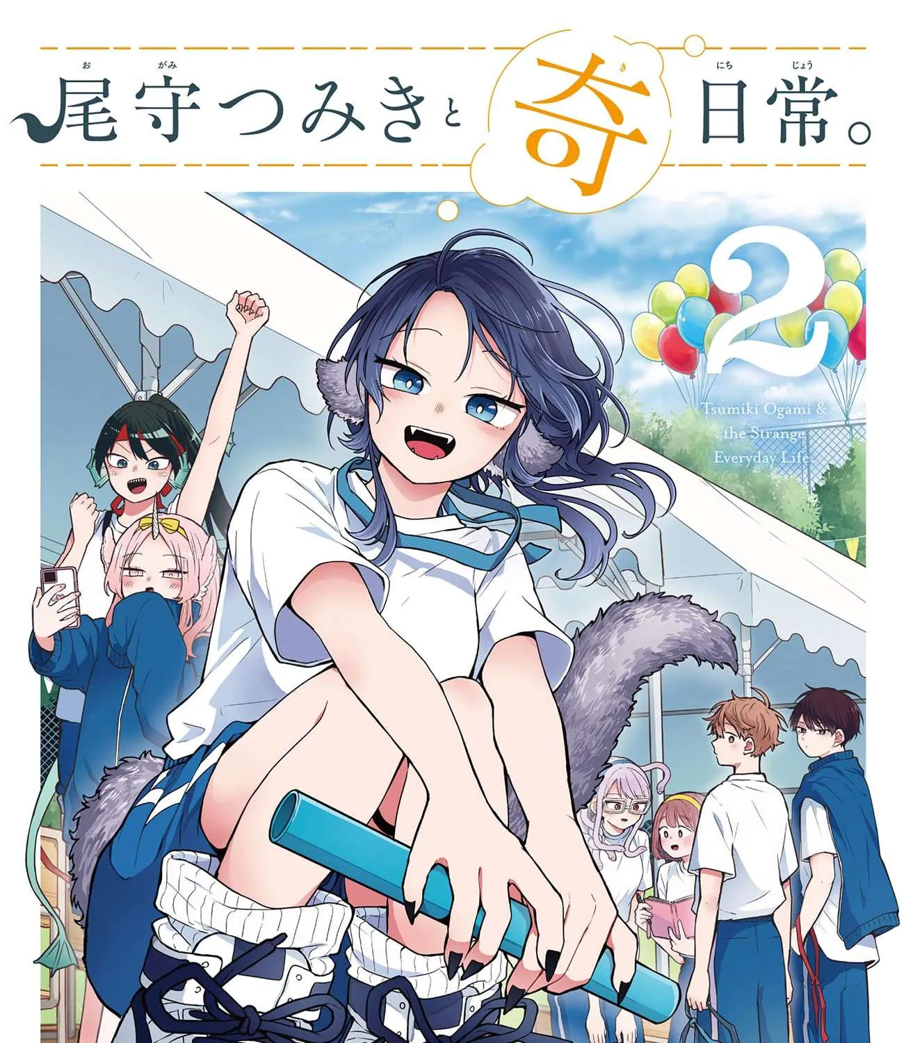 Ogami Tsumiki To Kinichijou. Chapter 16.5 page 1 - 
