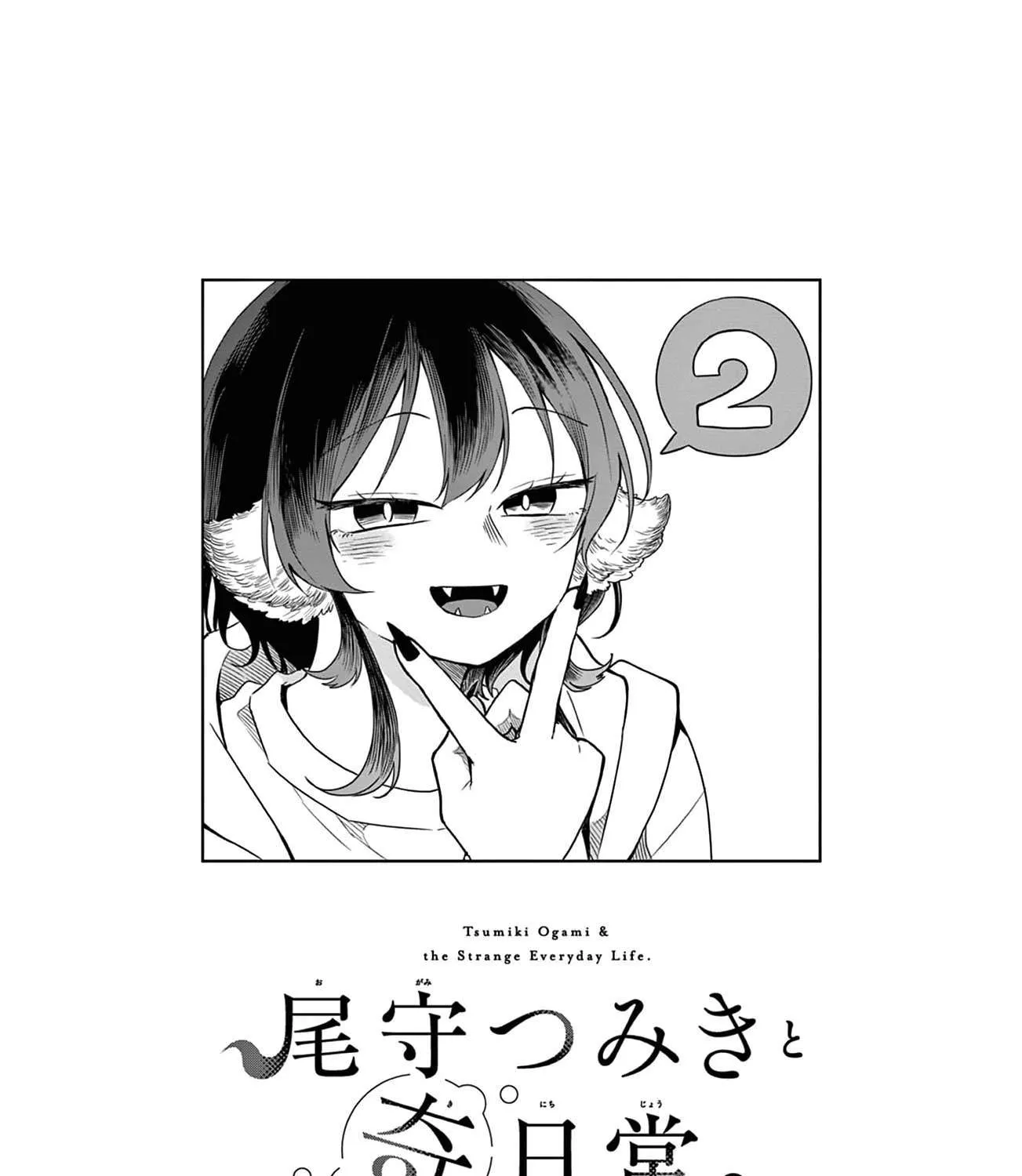 Ogami Tsumiki To Kinichijou. Chapter 16.5 page 3 - 