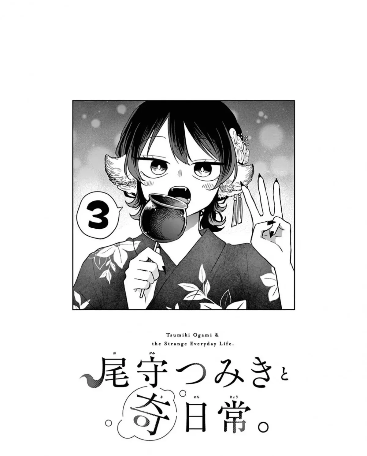 Ogami Tsumiki To Kinichijou. Chapter 25.5 page 3 - 