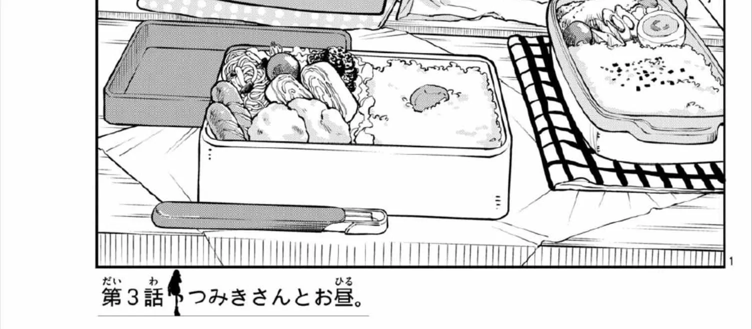 Ogami Tsumiki To Kinichijou. Chapter 3 page 2 - 
