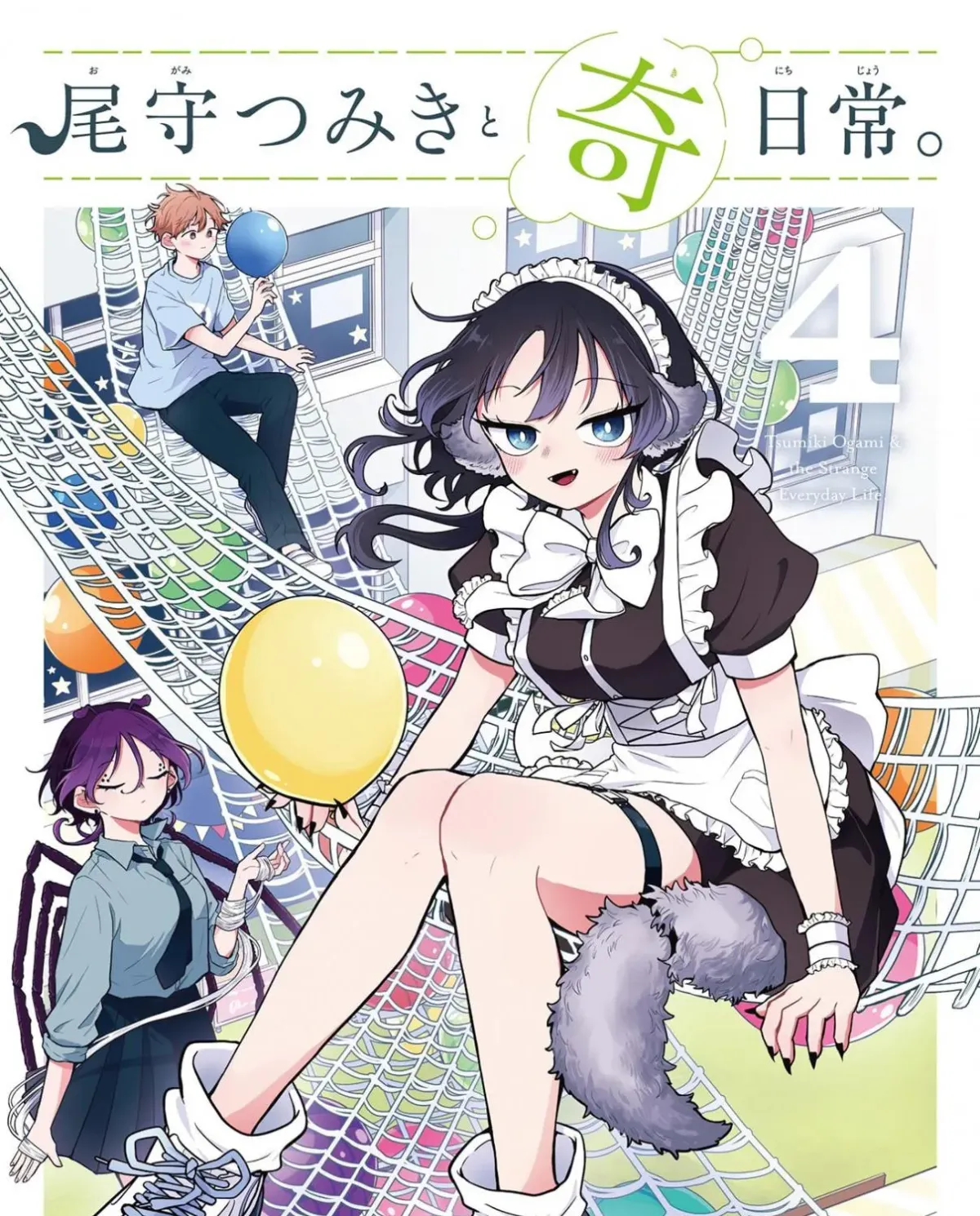 Ogami Tsumiki To Kinichijou. Chapter 34.5 page 1 - 