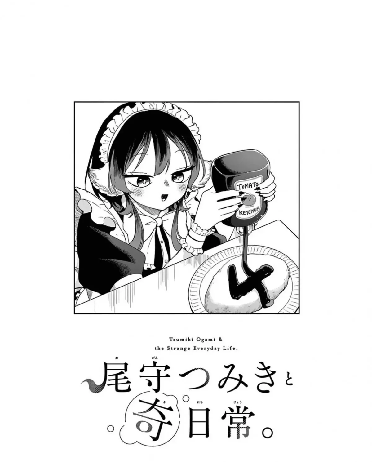 Ogami Tsumiki To Kinichijou. Chapter 34.5 page 3 - 
