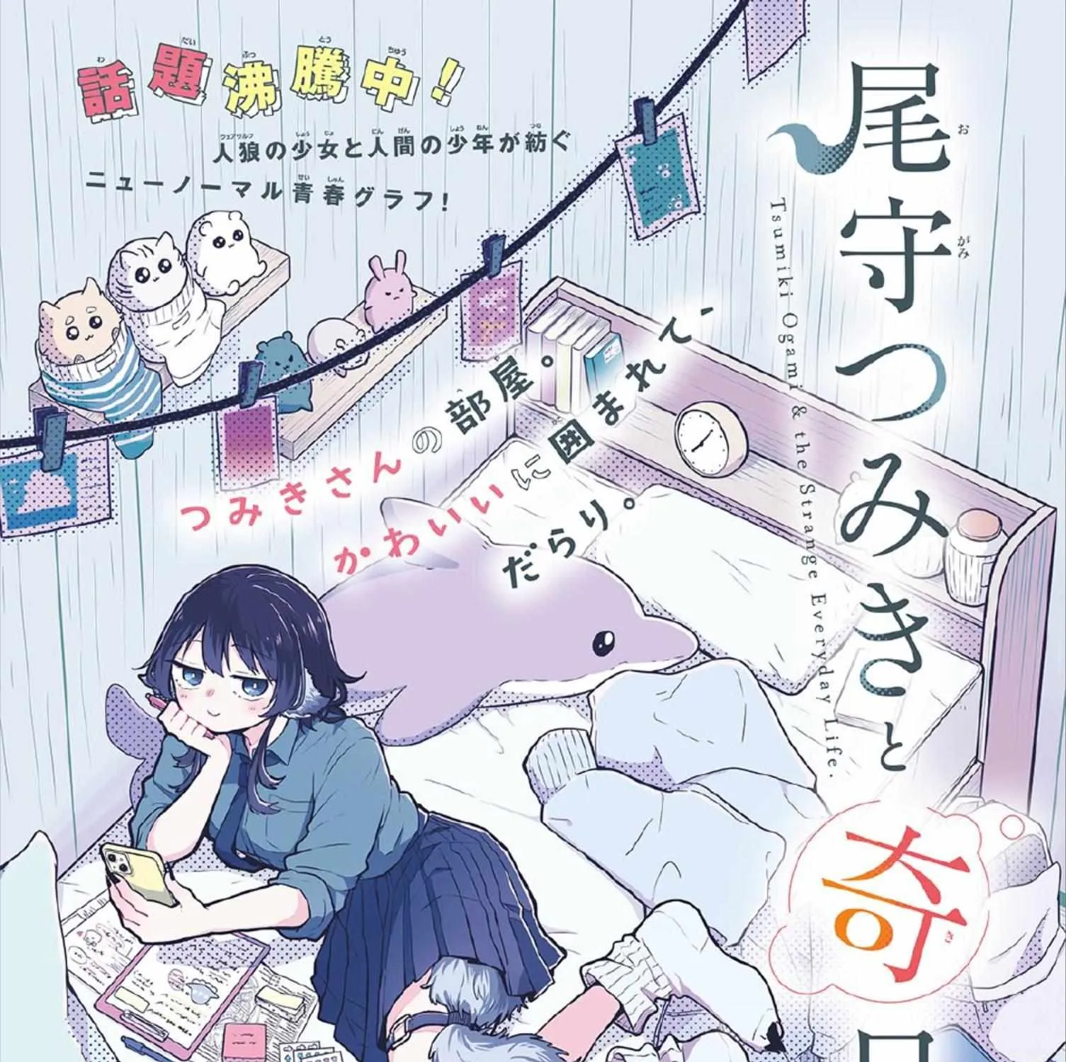 Ogami Tsumiki To Kinichijou. Chapter 4 page 2 - 