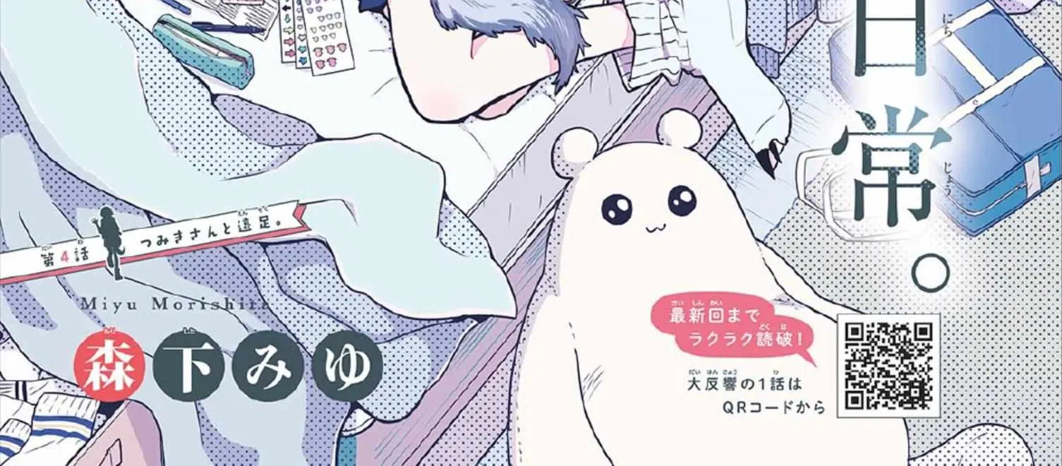 Ogami Tsumiki To Kinichijou. Chapter 4 page 3 - 