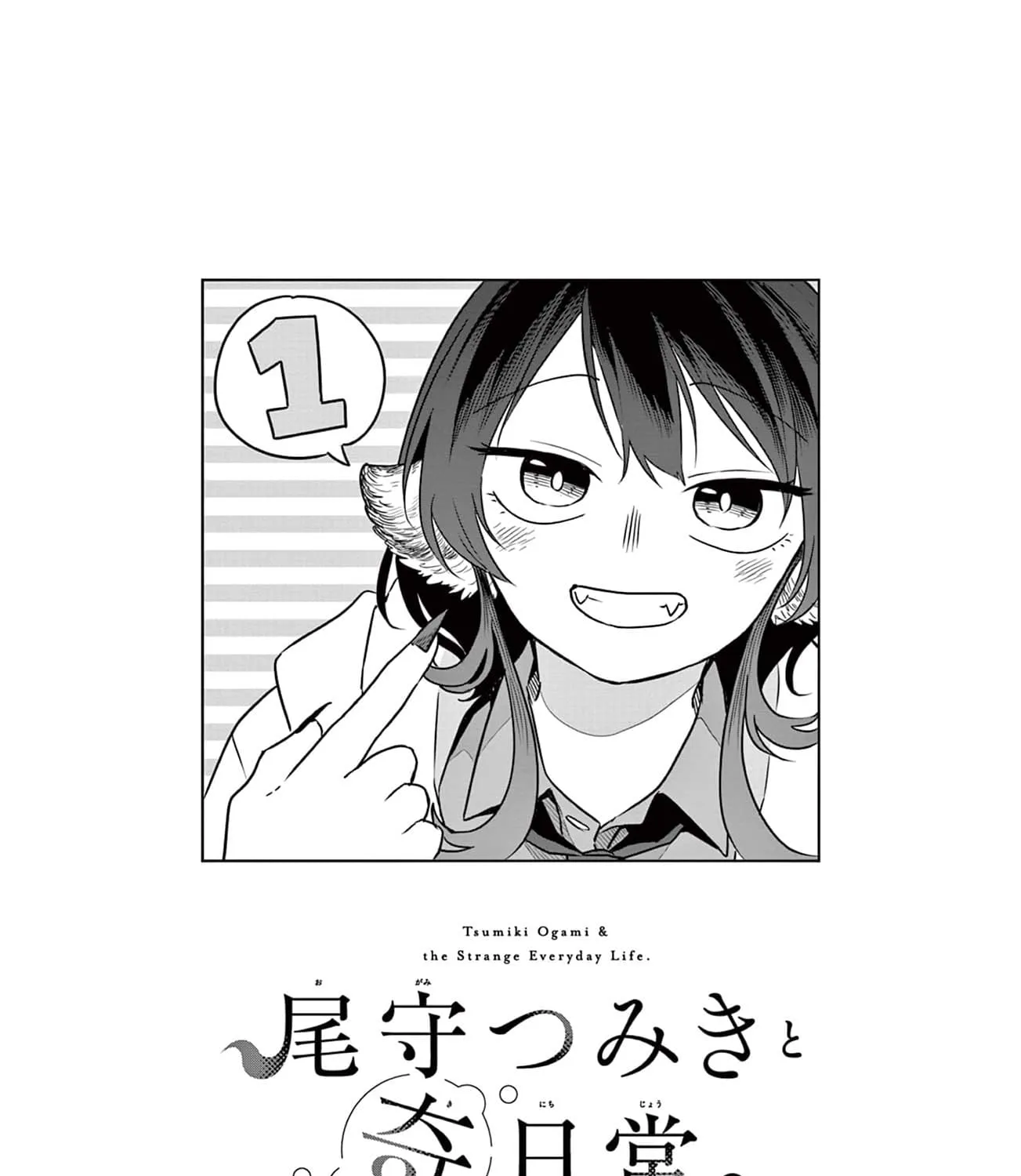 Ogami Tsumiki To Kinichijou. Chapter 7.5 page 3 - 