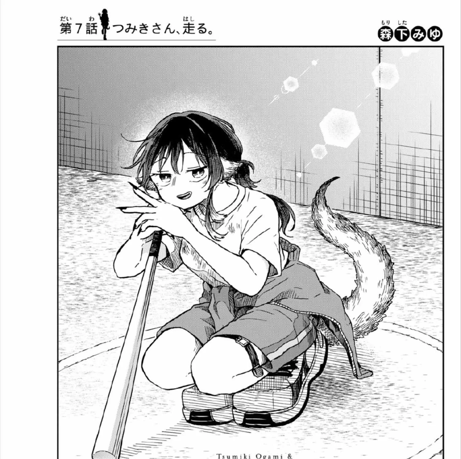 Ogami Tsumiki To Kinichijou. Chapter 7 page 1 - 