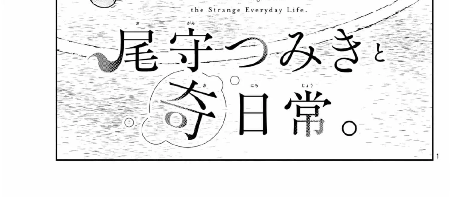 Ogami Tsumiki To Kinichijou. Chapter 7 page 2 - 