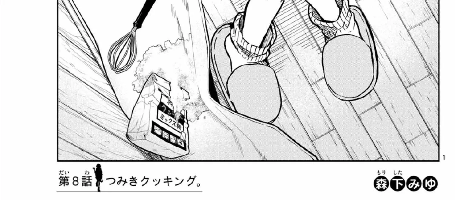 Ogami Tsumiki To Kinichijou. Chapter 8 page 2 - 