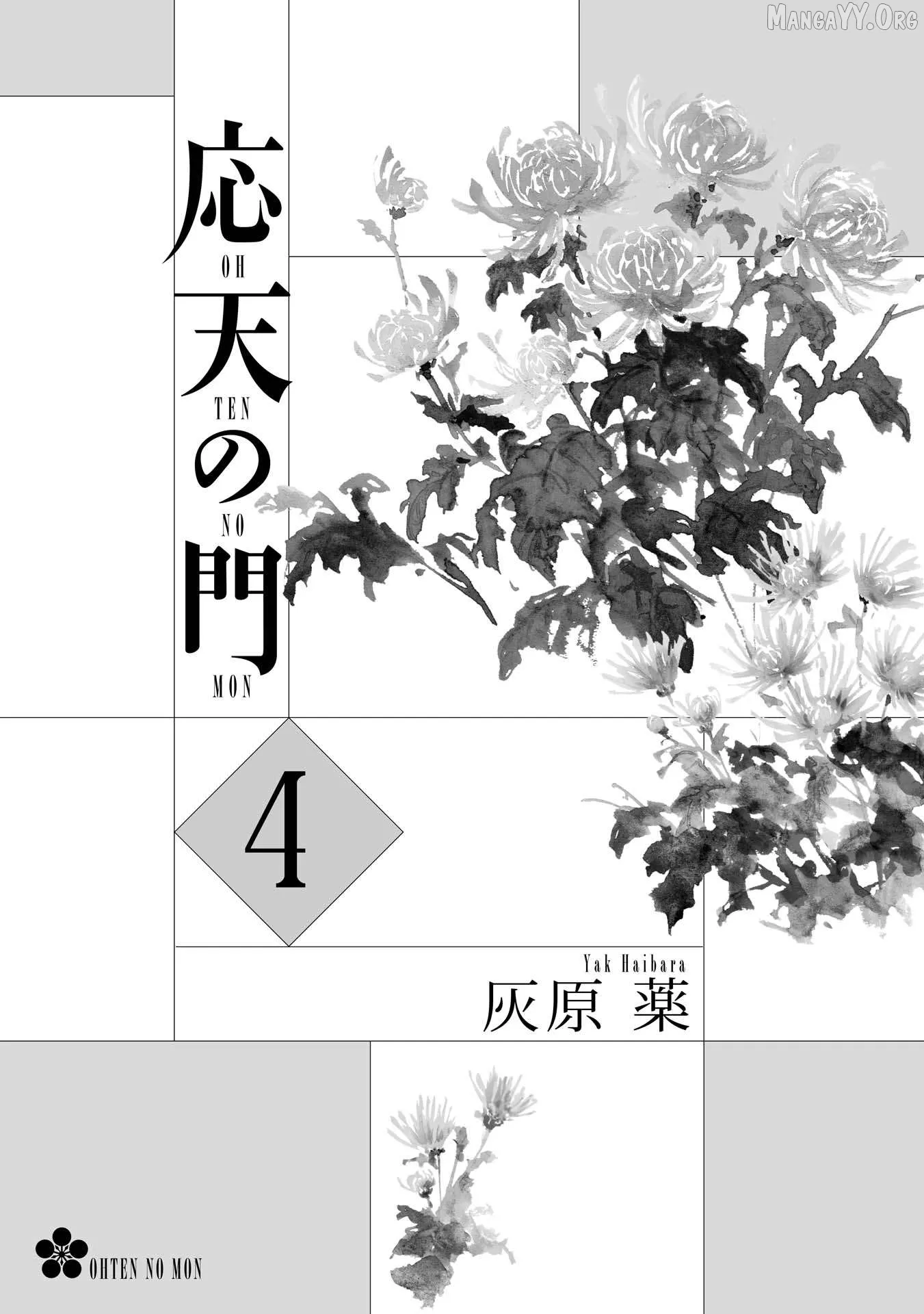 Ohten no Mon: Gate of Secrets Chapter 16 page 2 - 