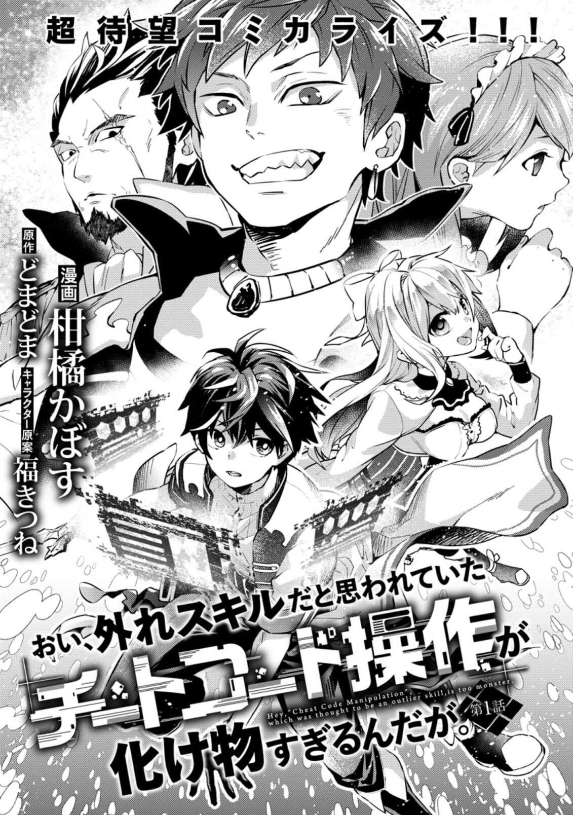 Oi, Hazure Skillda To Omowareteita Ga Bakemono Sugiru Ndaga Chapter 1.1 page 3 - 