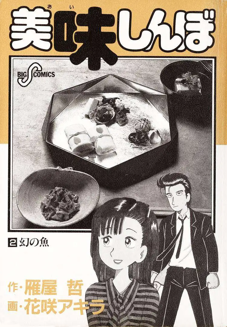 Oishinbo  Manga Chapter 10 page 3 - 