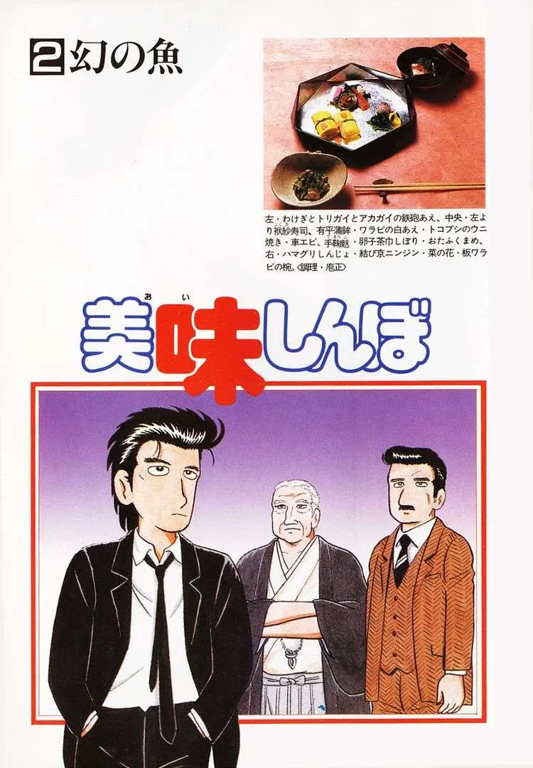 Oishinbo  Manga Chapter 10 page 4 - 