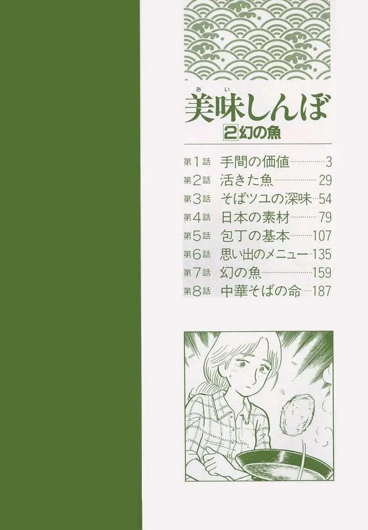 Oishinbo  Manga Chapter 10 page 5 - 