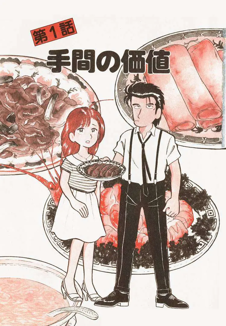 Oishinbo  Manga Chapter 10 page 6 - 