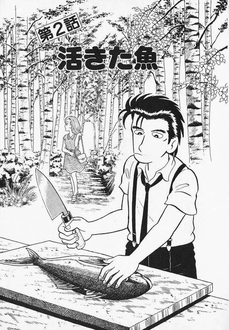 Oishinbo  Manga Chapter 11 page 1 - 