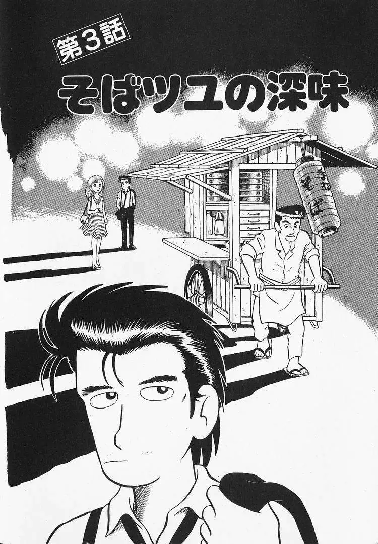 Oishinbo  Manga Chapter 12 page 1 - 