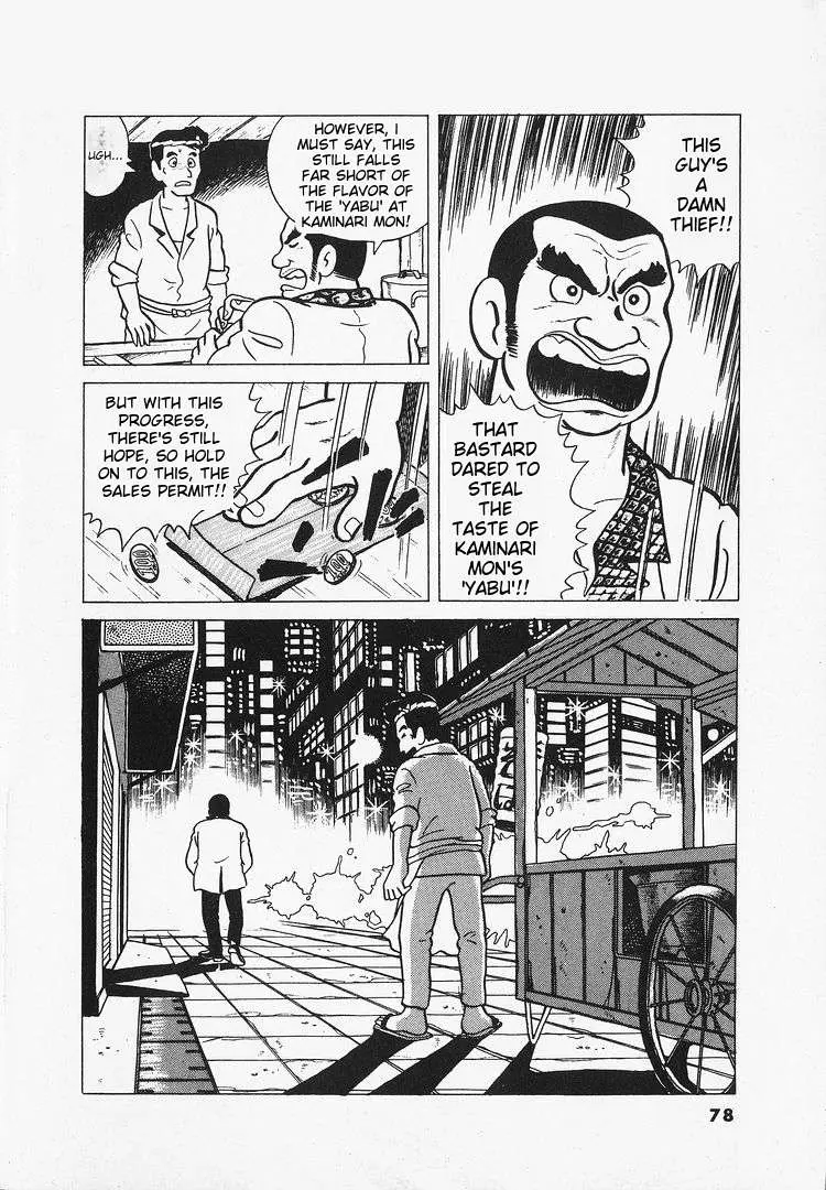 Oishinbo  Manga Chapter 12 page 25 - 
