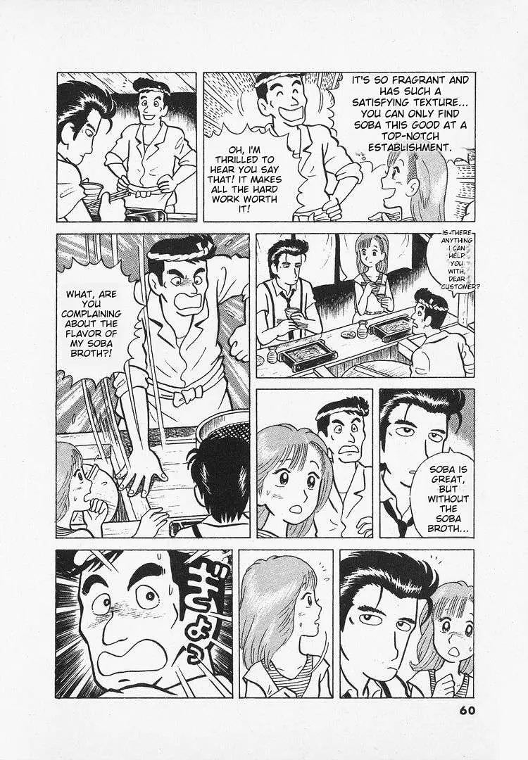 Oishinbo  Manga Chapter 12 page 7 - 