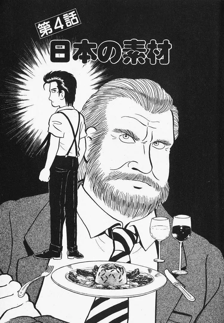 Oishinbo  Manga Chapter 13 page 1 - 