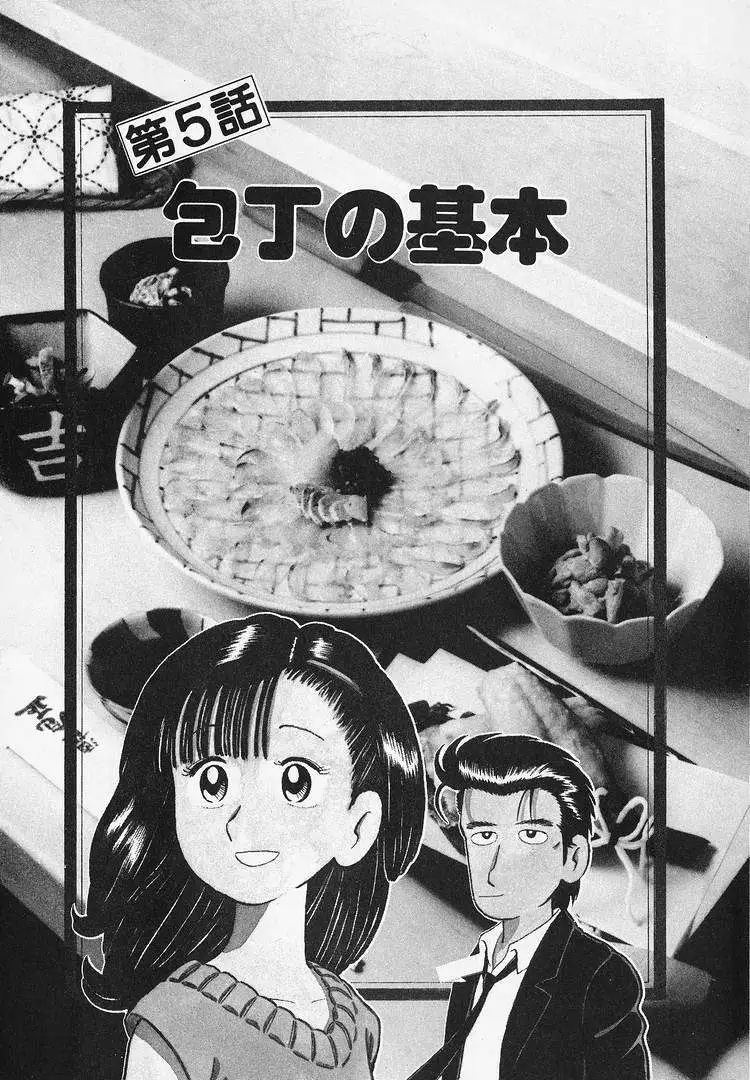 Oishinbo  Manga Chapter 14 page 1 - 