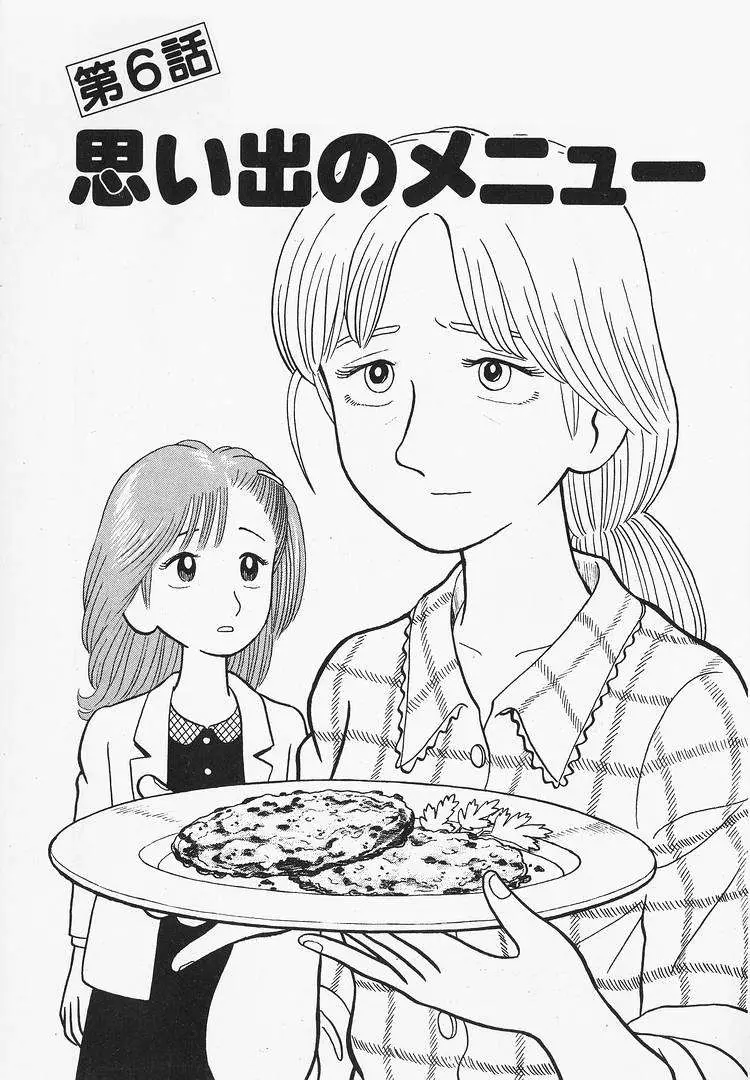 Oishinbo  Manga Chapter 15 page 1 - 