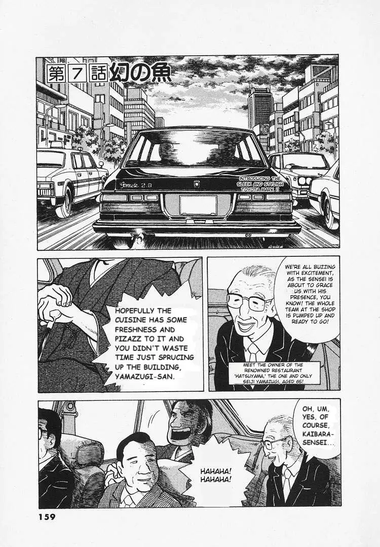 Oishinbo  Manga Chapter 16 page 1 - 