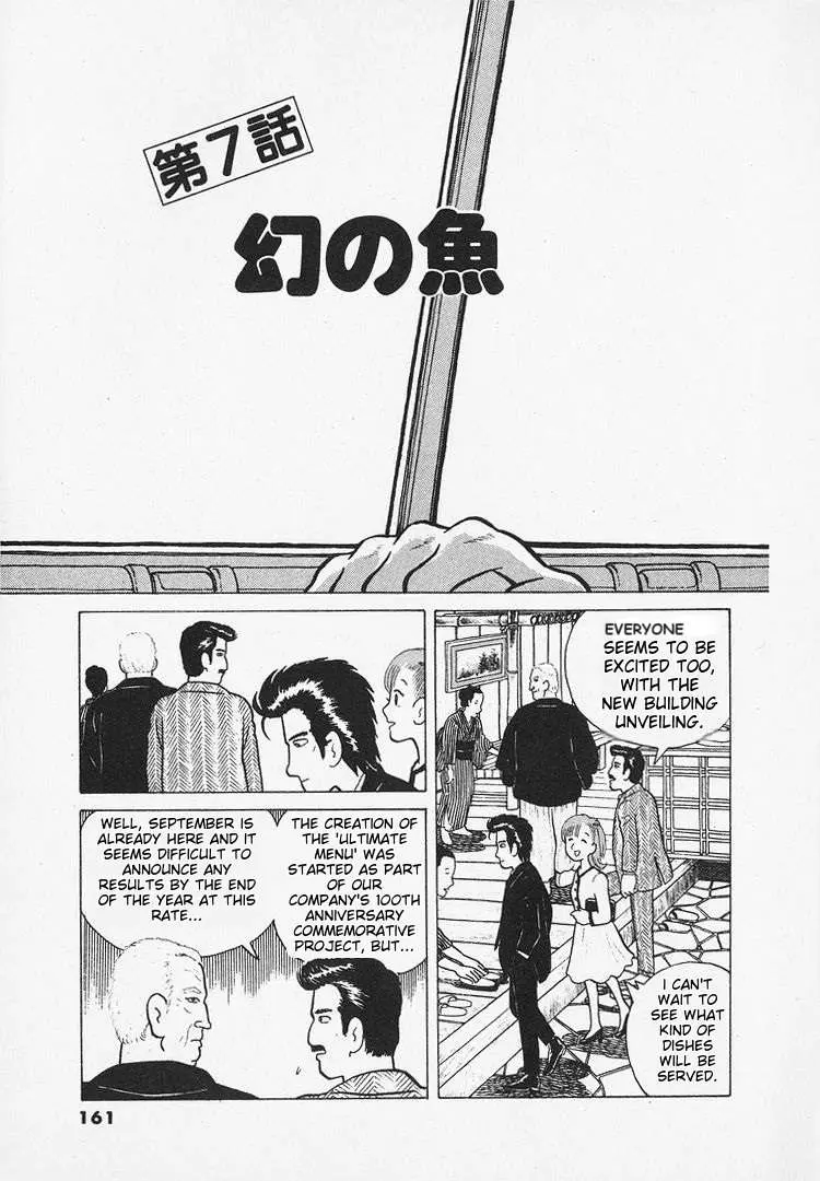 Oishinbo  Manga Chapter 16 page 3 - 